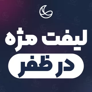 بهترین لیفت مژه در ظفر و اطراف | ۳۳ مرکز مژه با تلفن و آدرس دقیق