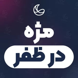 بهترین مژه در ظفر و اطراف | ۲۳ مرکز با آدرس و شماره تماس